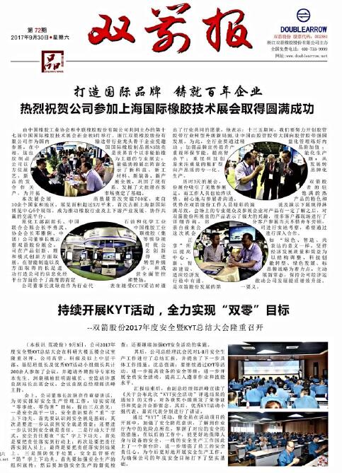 U乐国际报72期